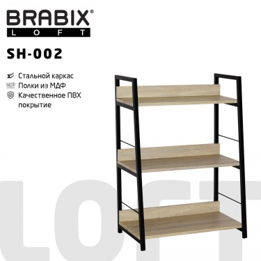 Стеллаж на металлокаркасе BRABIX BRABIX LOFT SH-002 Дуб натуральный